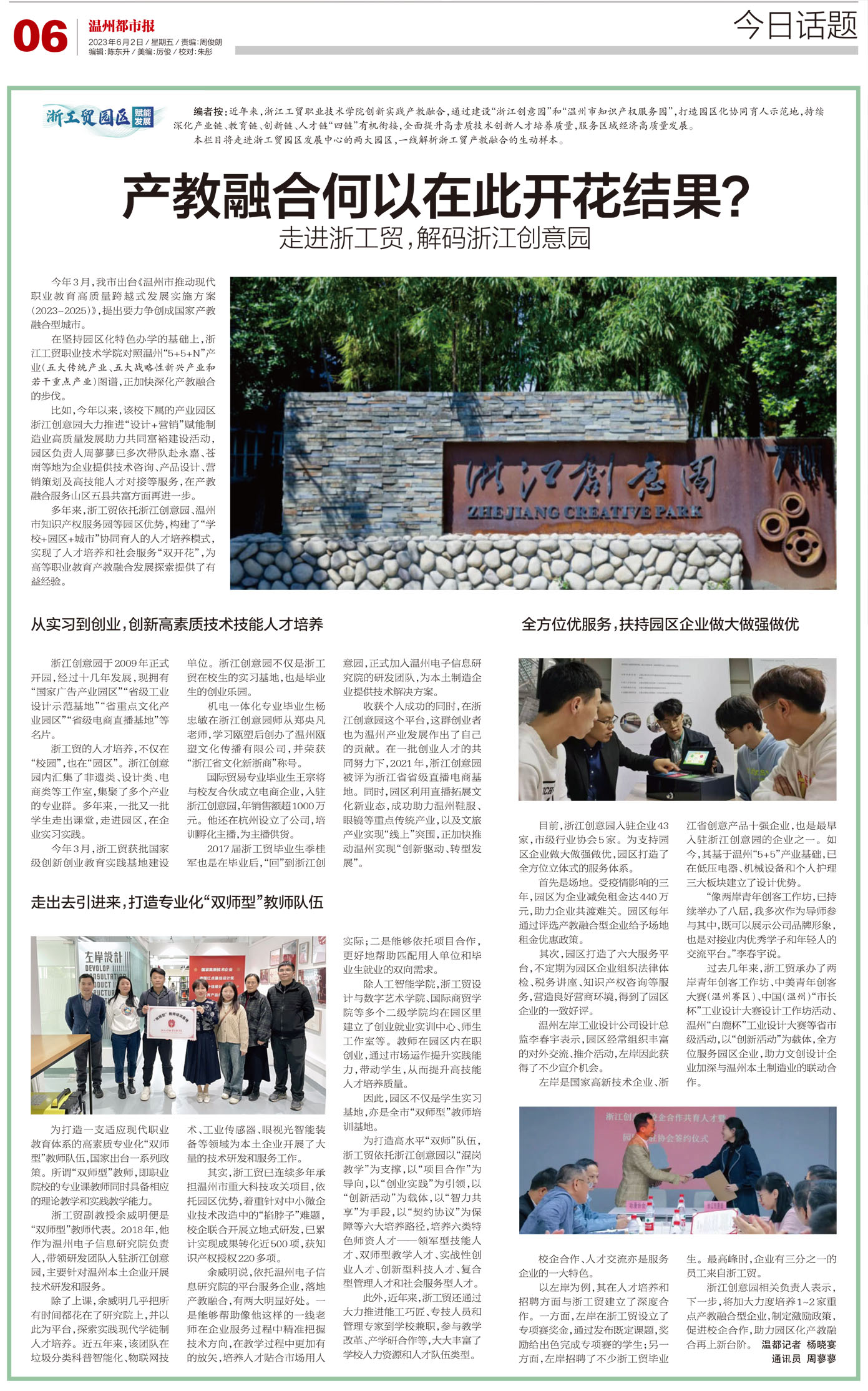 产教融合何以在此开花结果？解码浙江创意园